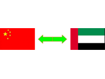 China to United Arab Emirates freight #how to transport your goods from China to United Arab Emirates? #怎么把你的商品从中国发到阿联酋？#United Arab Emirates #China#freight#transport#shipping agent #China to Dubaisea