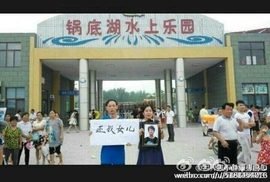 猝死女孩家人在泗阳锅底湖水上乐园门前